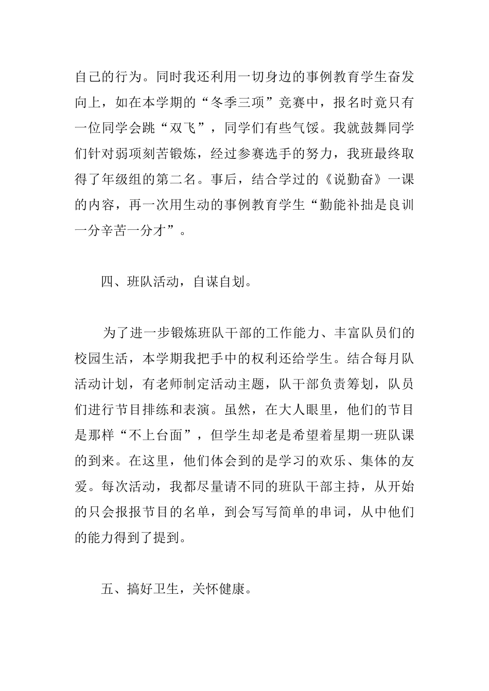 教师个人年度工作总结1500字_第3页