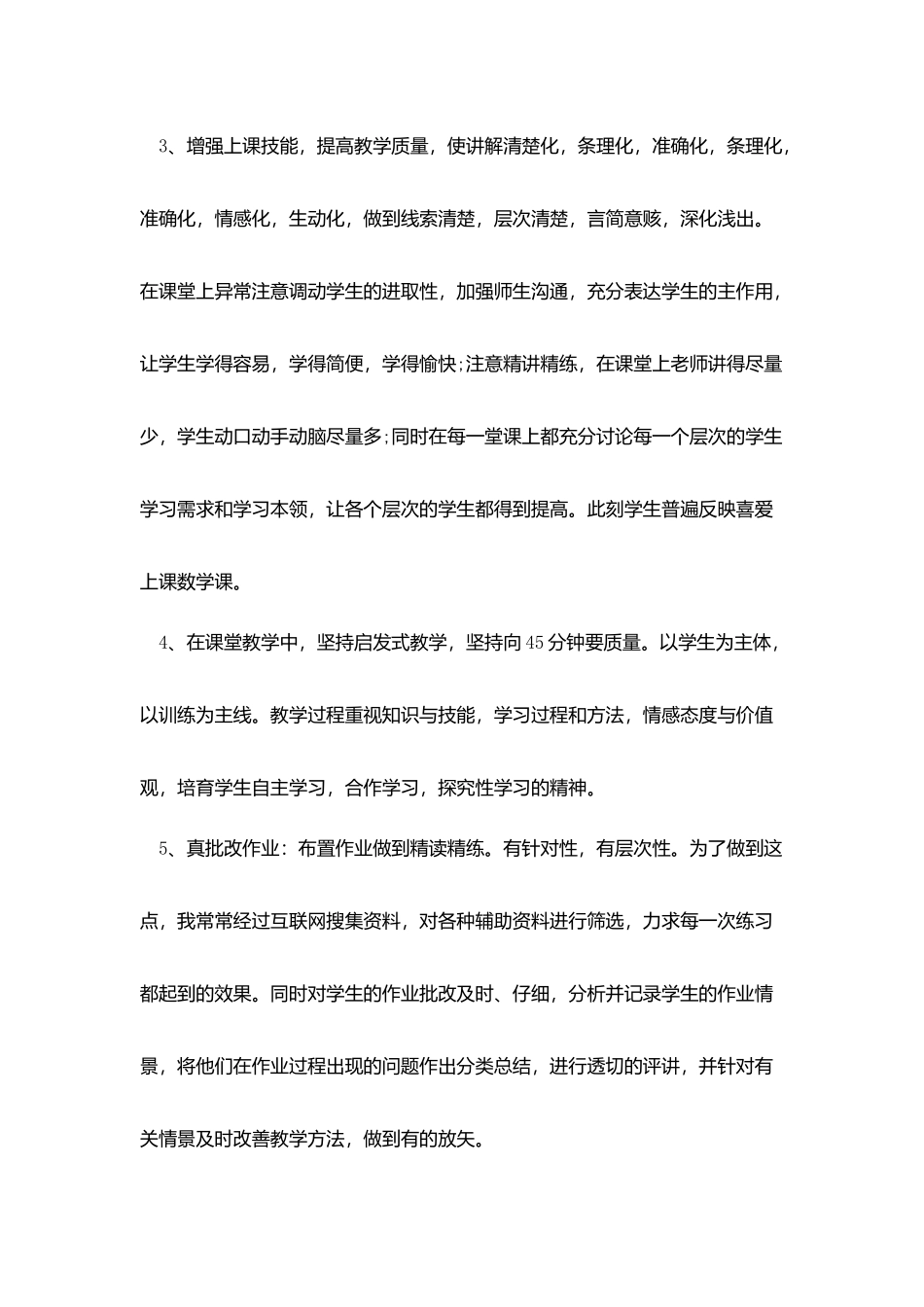 教师个人年度工作总结范例_第2页