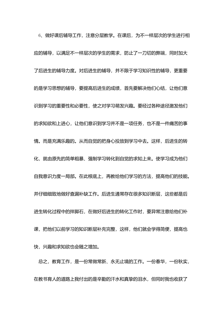 教师个人年度工作总结范例_第3页