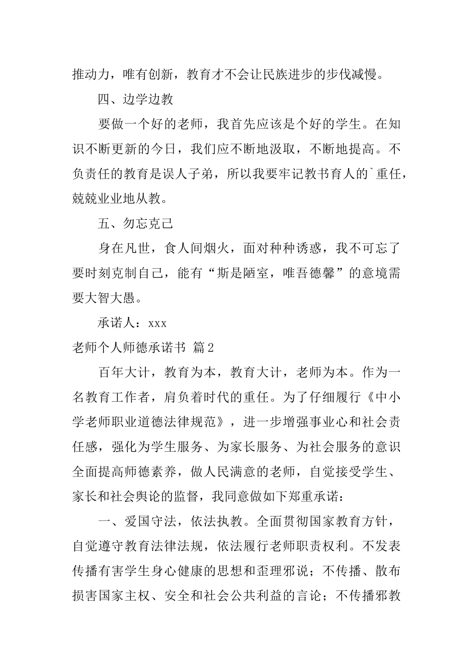 教师个人师德承诺书模板8篇_第2页