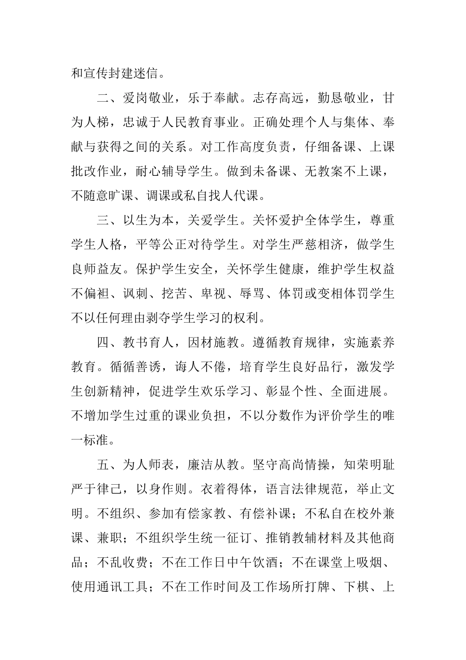 教师个人师德承诺书模板8篇_第3页