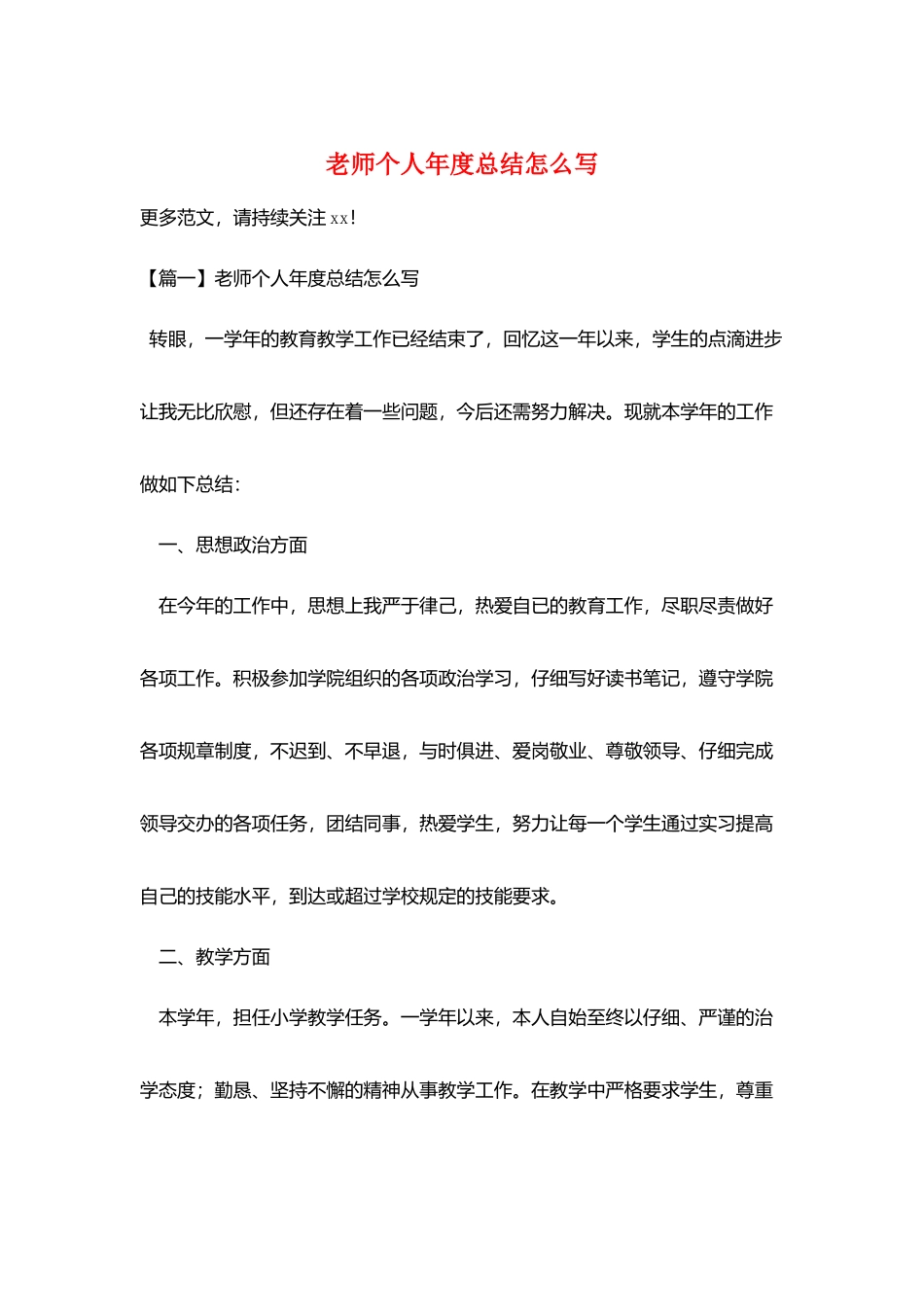 教师个人年度总结怎么写_第1页
