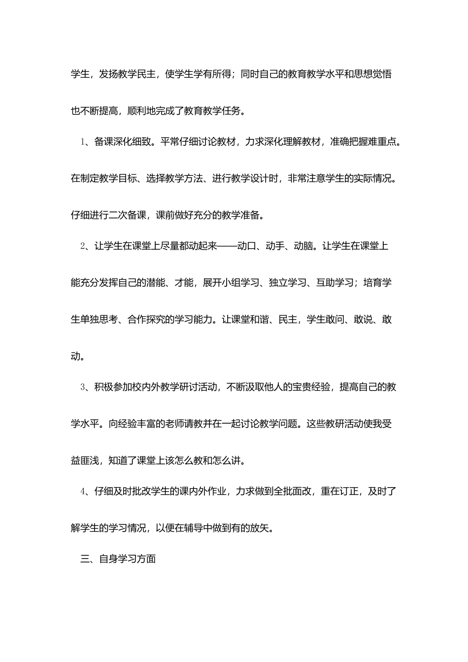 教师个人年度总结怎么写_第2页