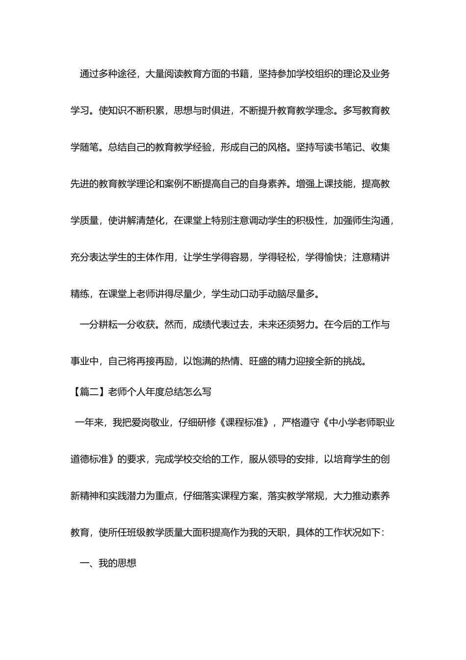 教师个人年度总结怎么写_第3页