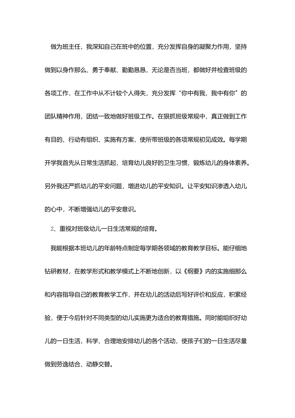 教师个人年度思想工作总结范文五篇_第2页