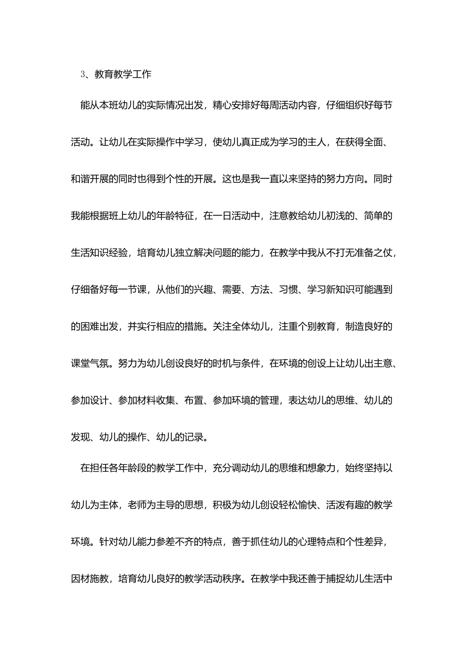 教师个人年度思想工作总结范文五篇_第3页