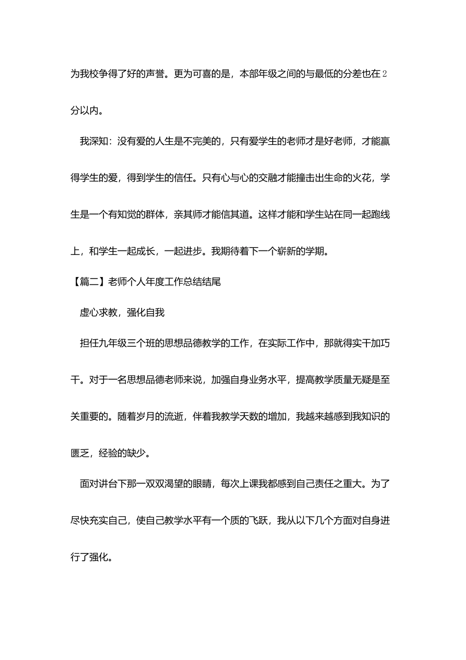 教师个人年度工作总结结尾_第2页