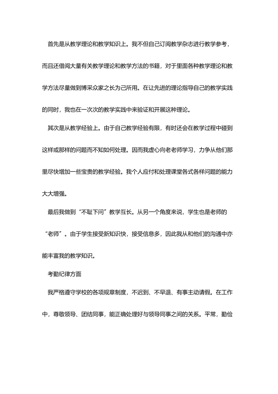 教师个人年度工作总结结尾_第3页