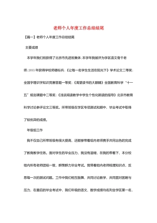 教师个人年度工作总结结尾