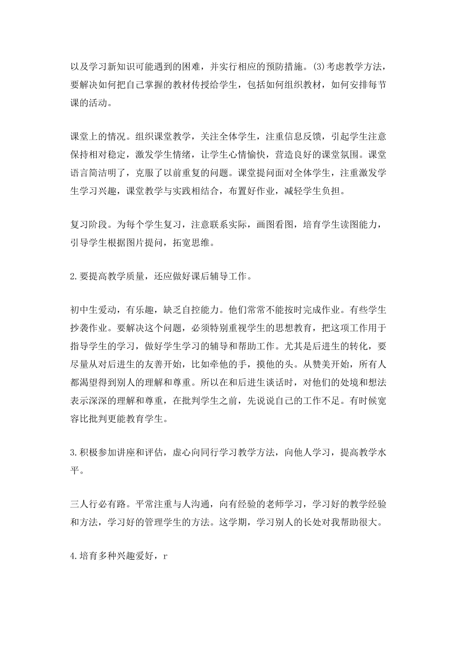 教师个人年度工作总结范文最新5篇_第2页