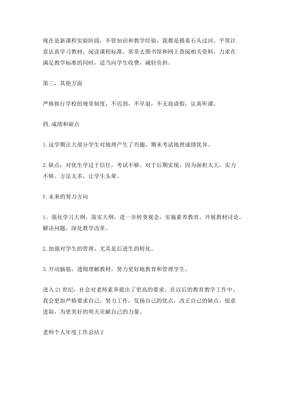 教师个人年度工作总结范文最新5篇_第3页