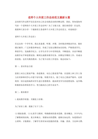 教师个人年度工作总结范文最新5篇