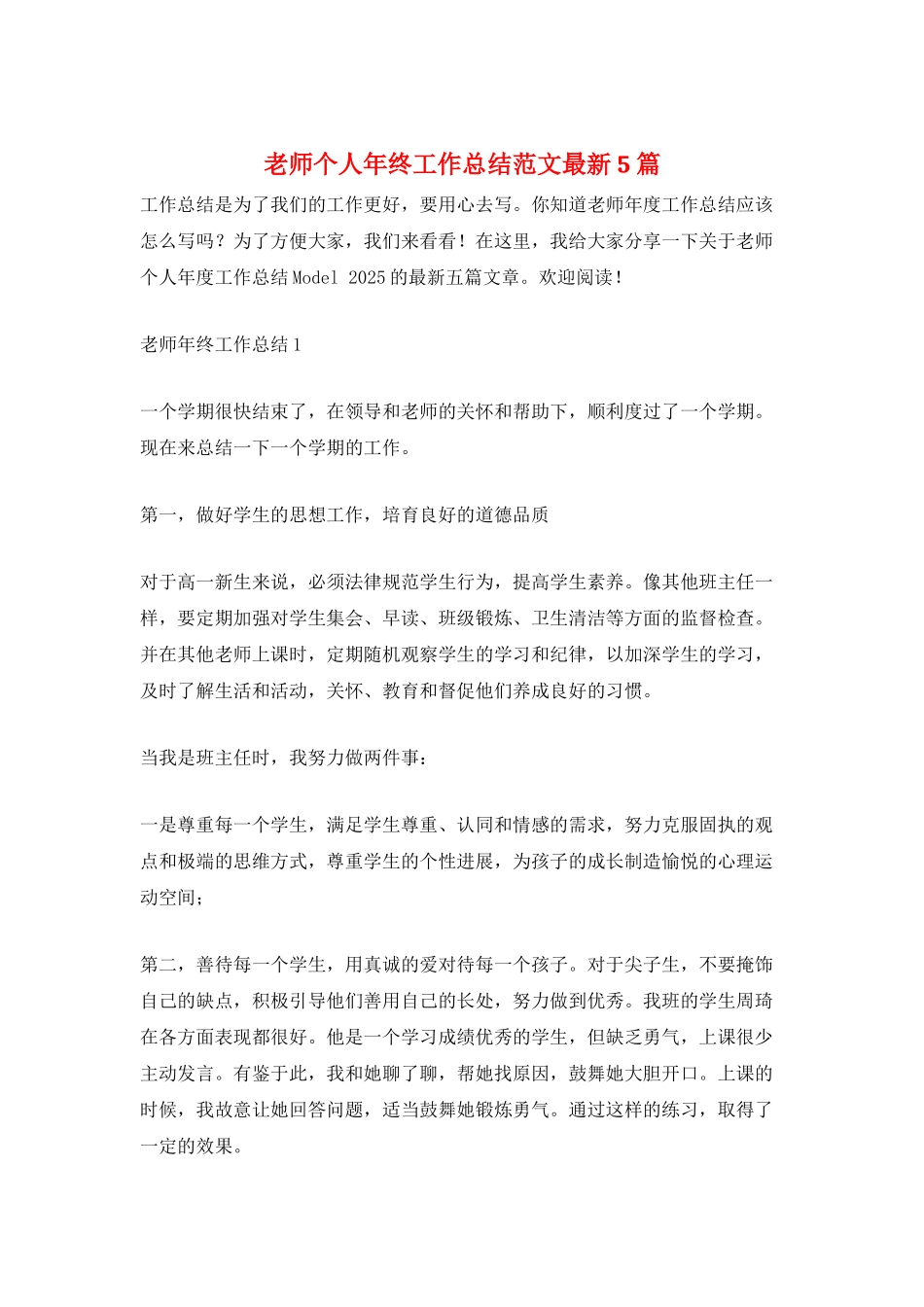 教师个人年终工作总结范文最新5篇_第1页
