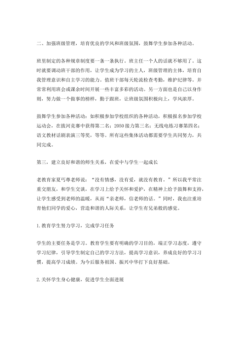 教师个人年终工作总结范文最新5篇_第2页