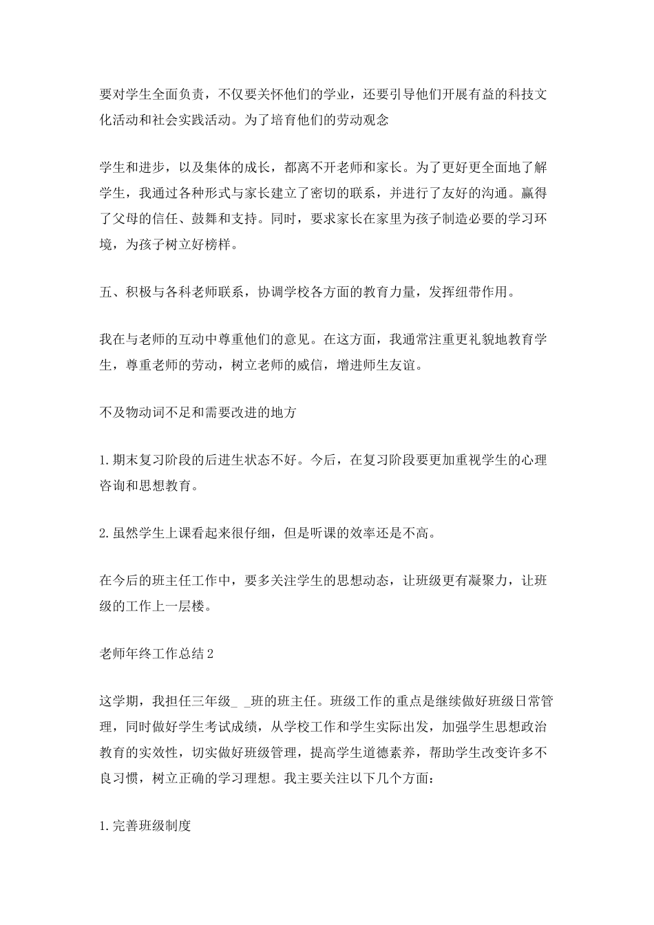 教师个人年终工作总结范文最新5篇_第3页