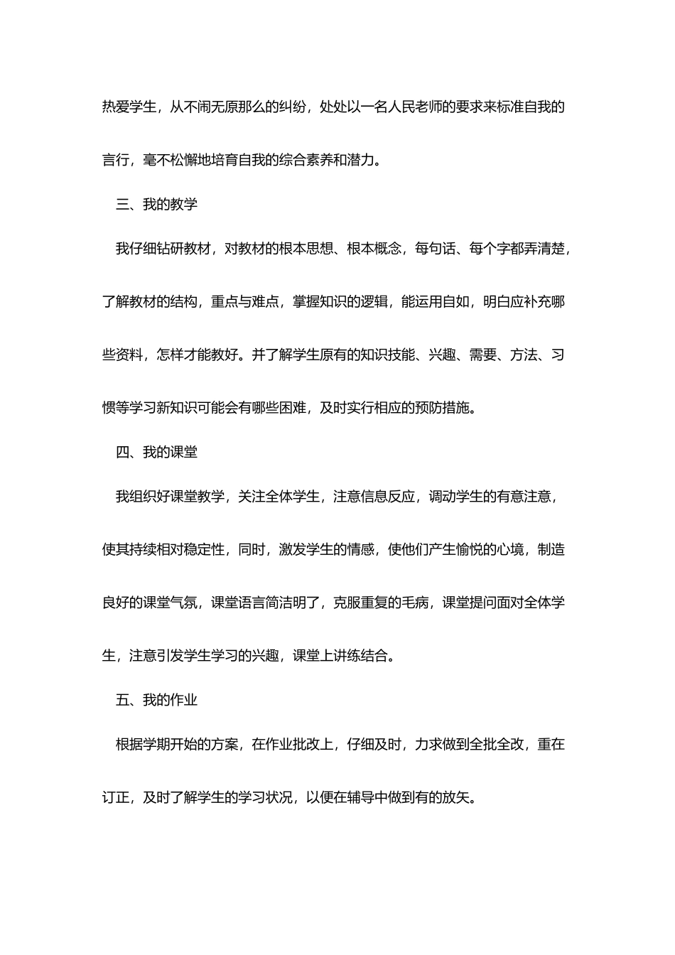 教师个人年度考核工作总结范例_第2页