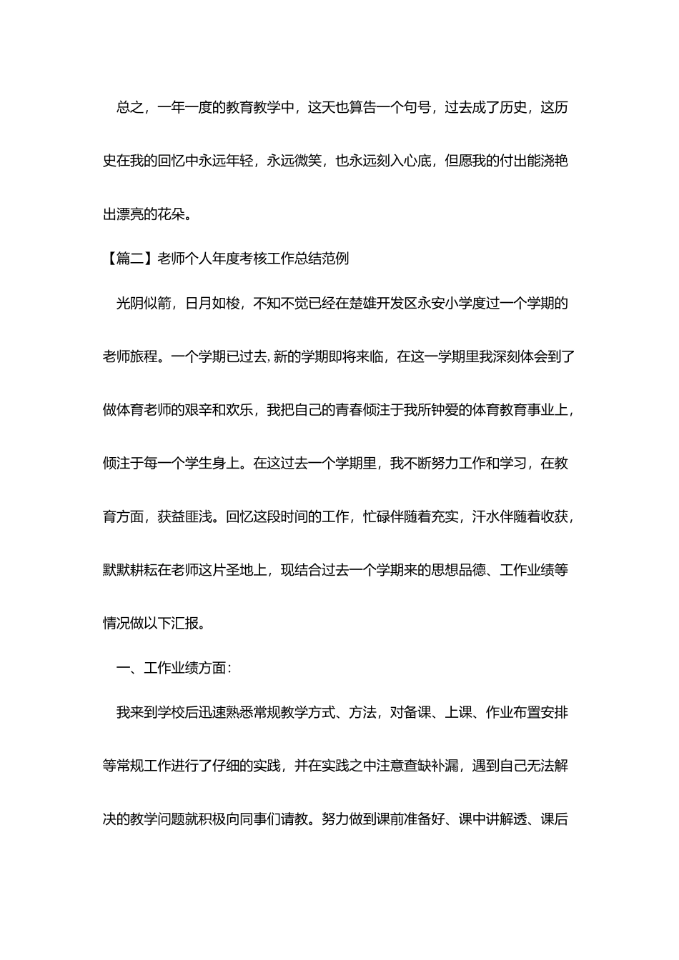 教师个人年度考核工作总结范例_第3页