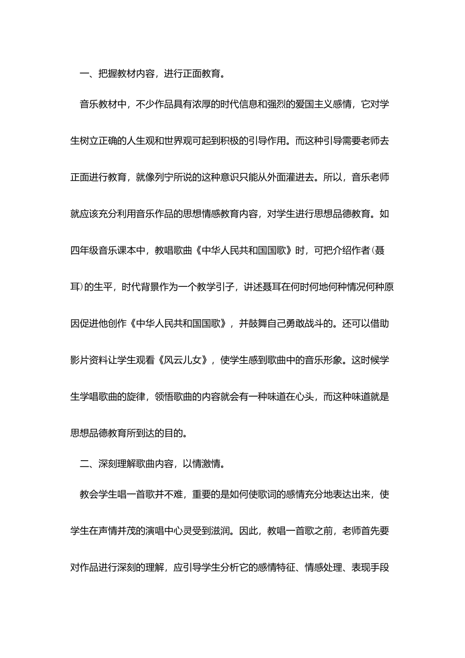 教师个人德育工作计划范例_第2页