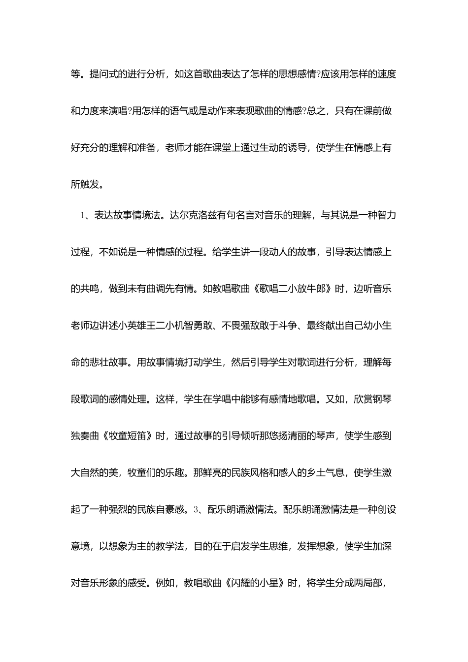 教师个人德育工作计划范例_第3页