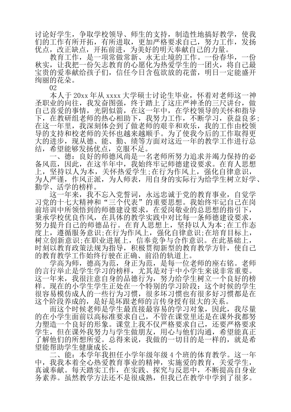 教师个人年终工作总结3篇锦集——_第2页