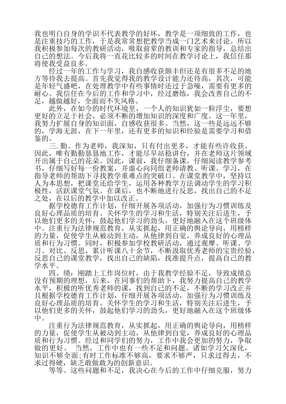 教师个人年终工作总结3篇锦集——_第3页