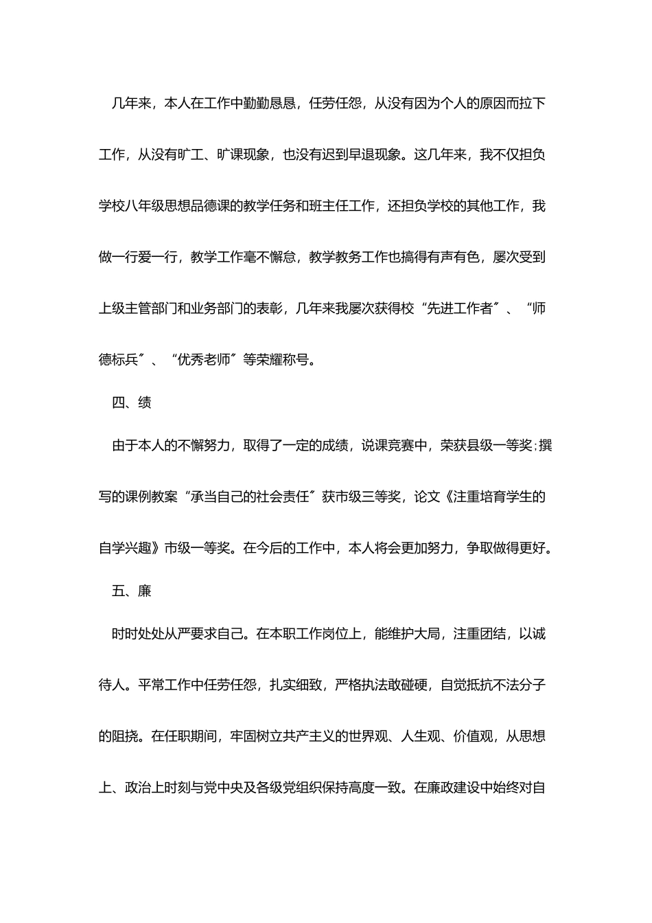 教师个人德能勤绩工作总结_第3页