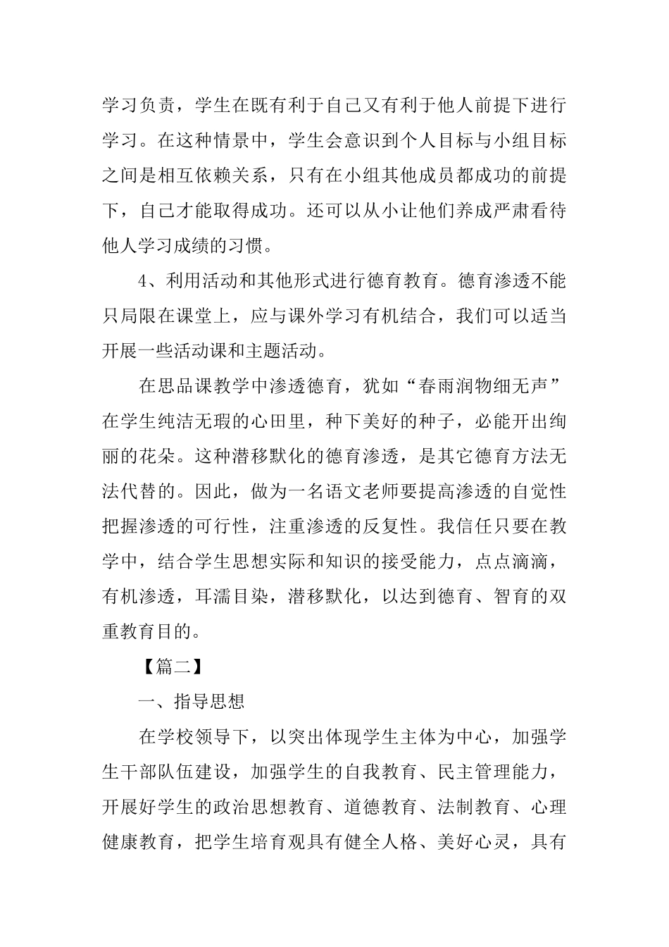 教师个人德育工作计划表_第3页