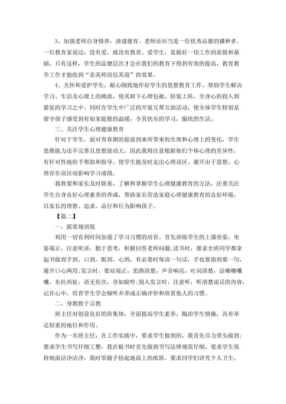 教师个人德育工作计划报告_第2页