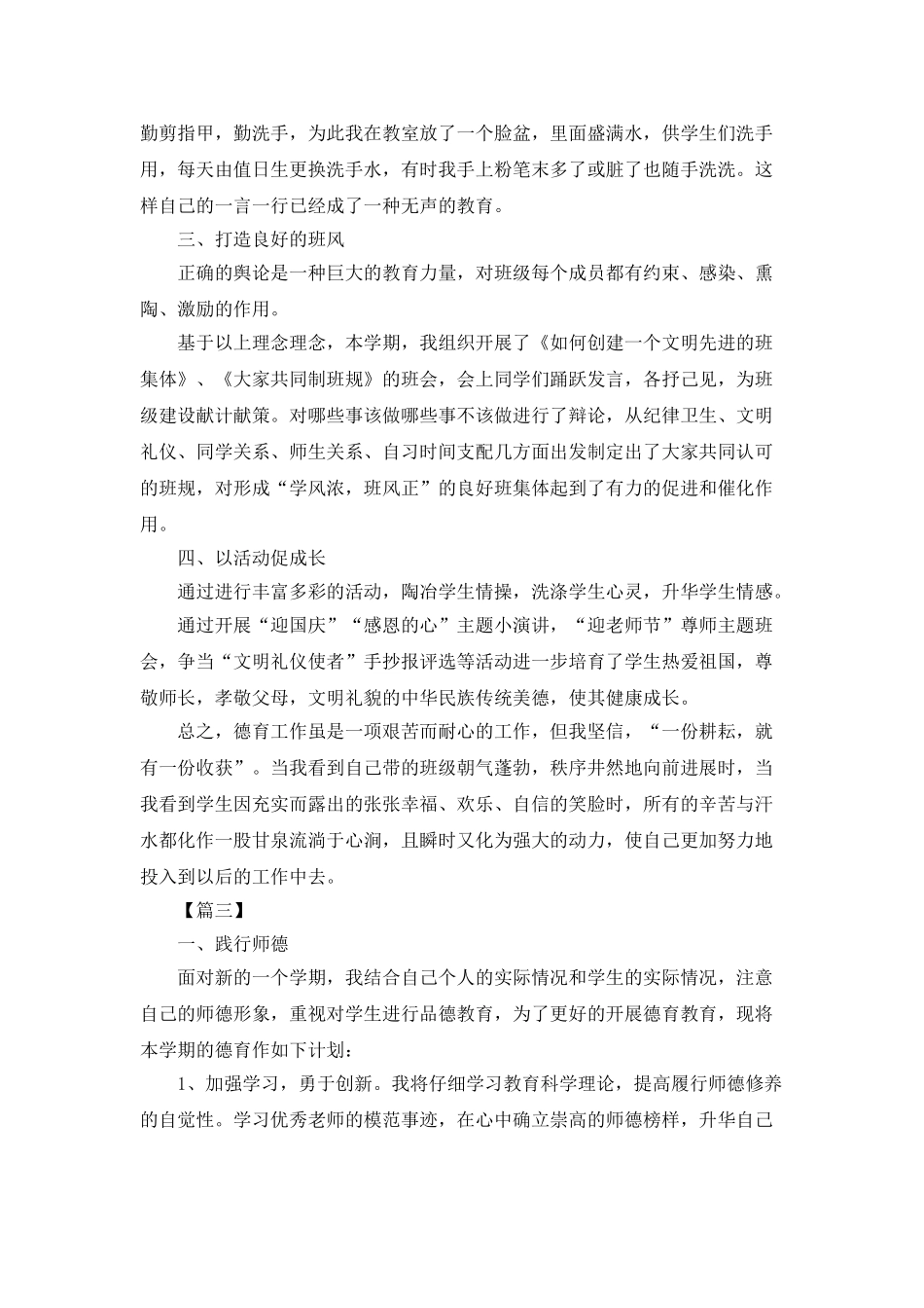 教师个人德育工作计划报告_第3页