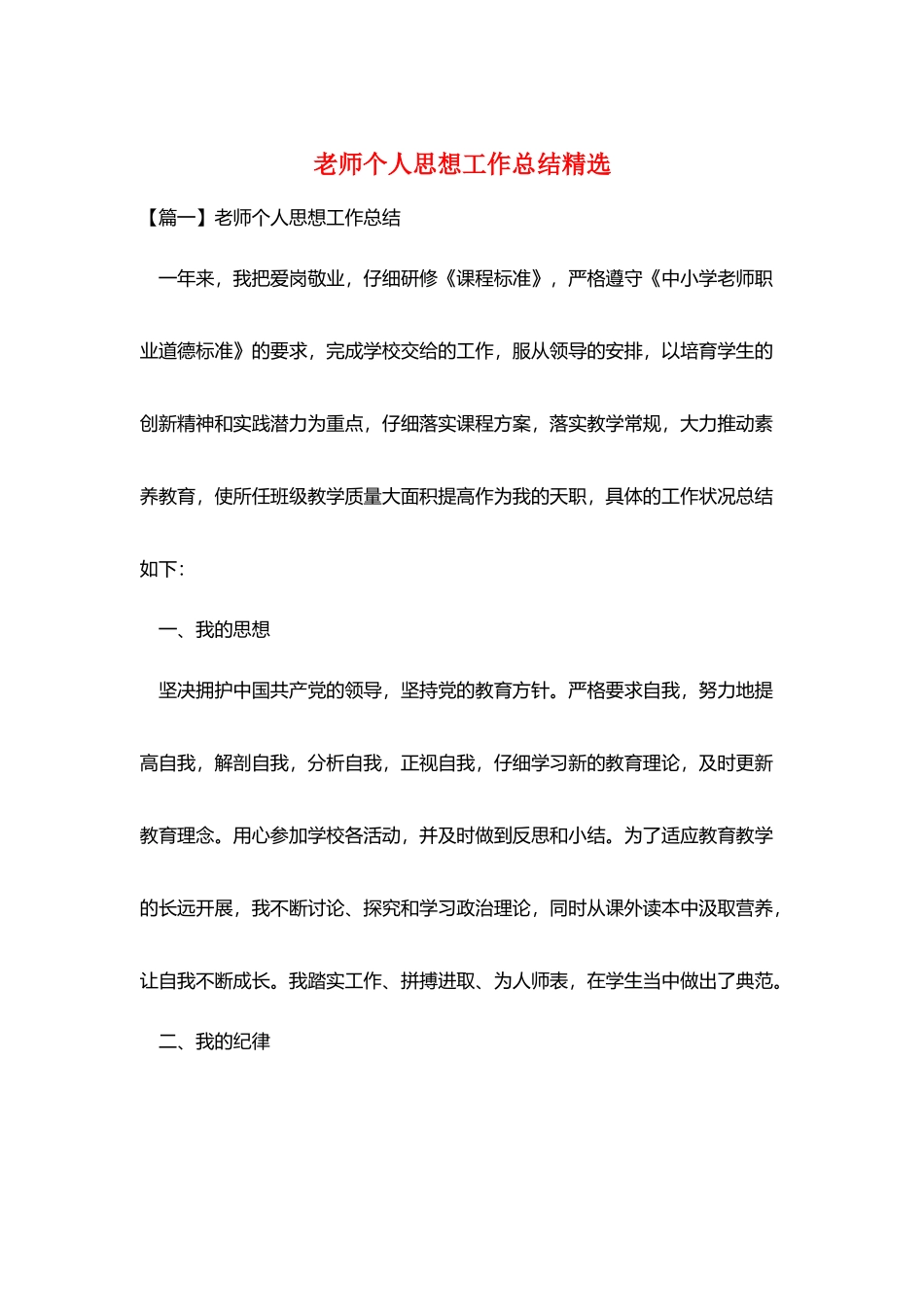 教师个人思想工作总结精选_第1页