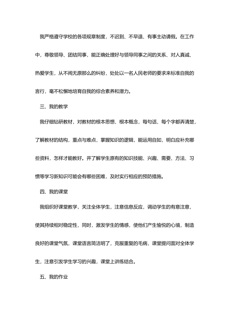 教师个人思想工作总结精选_第2页