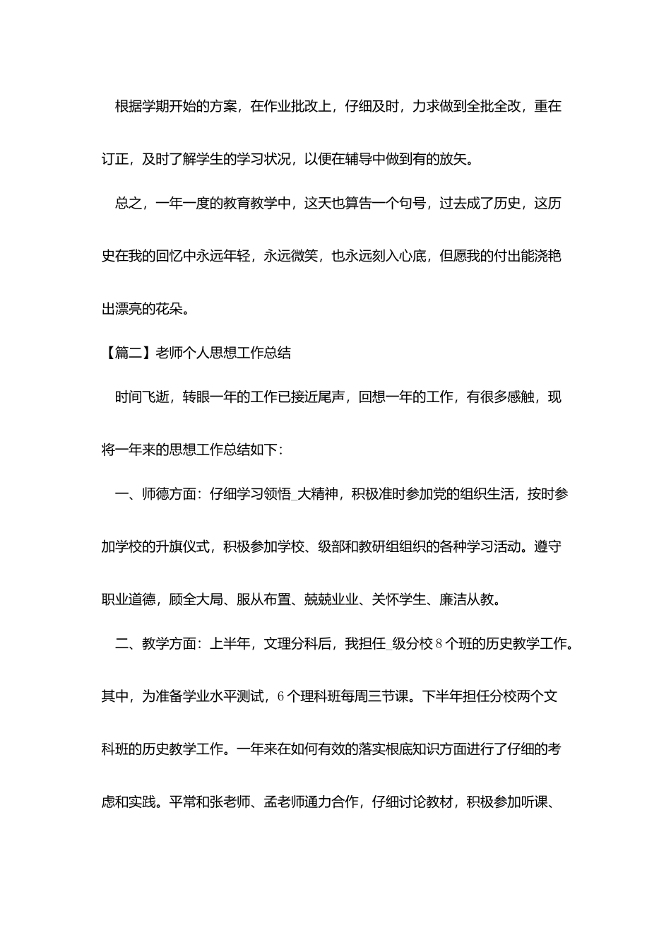 教师个人思想工作总结精选_第3页