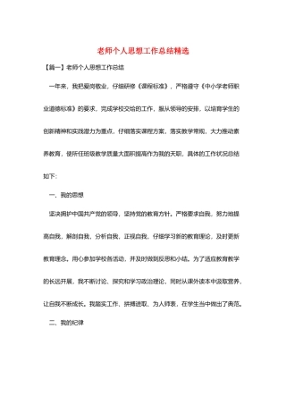 教师个人思想工作总结精选