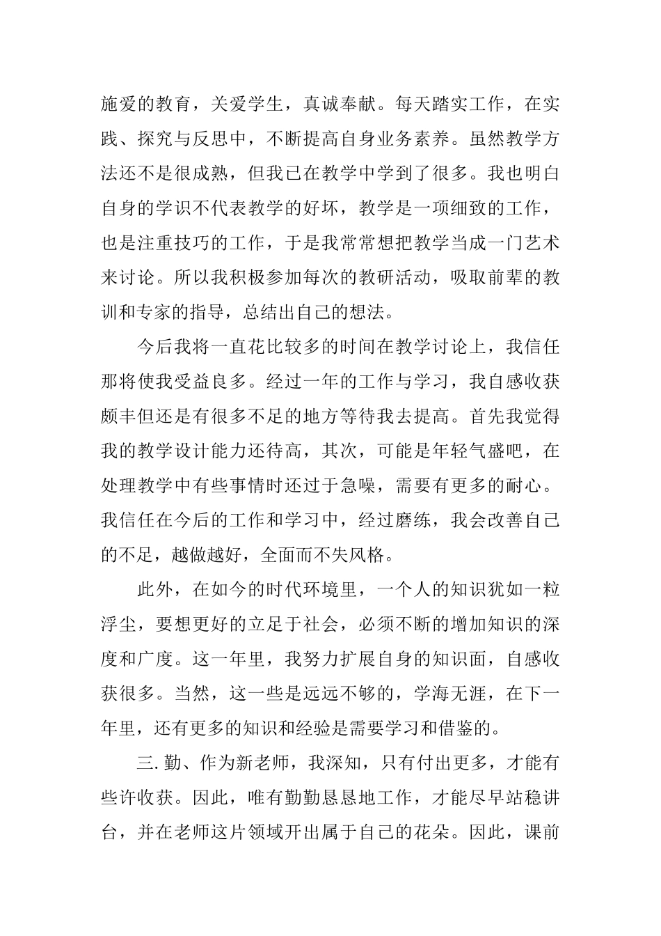 教师个人德能勤绩廉转正总结_第3页