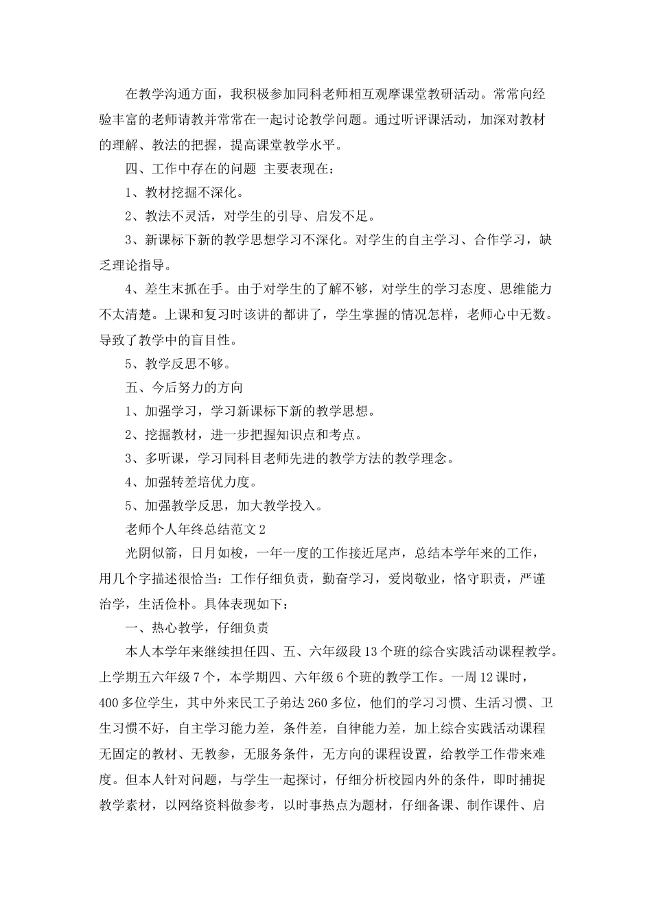 教师个人年终总结范文5篇_第2页