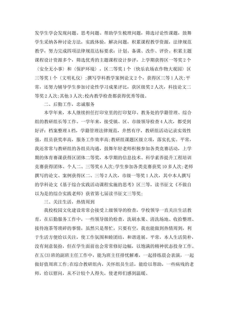 教师个人年终总结范文5篇_第3页