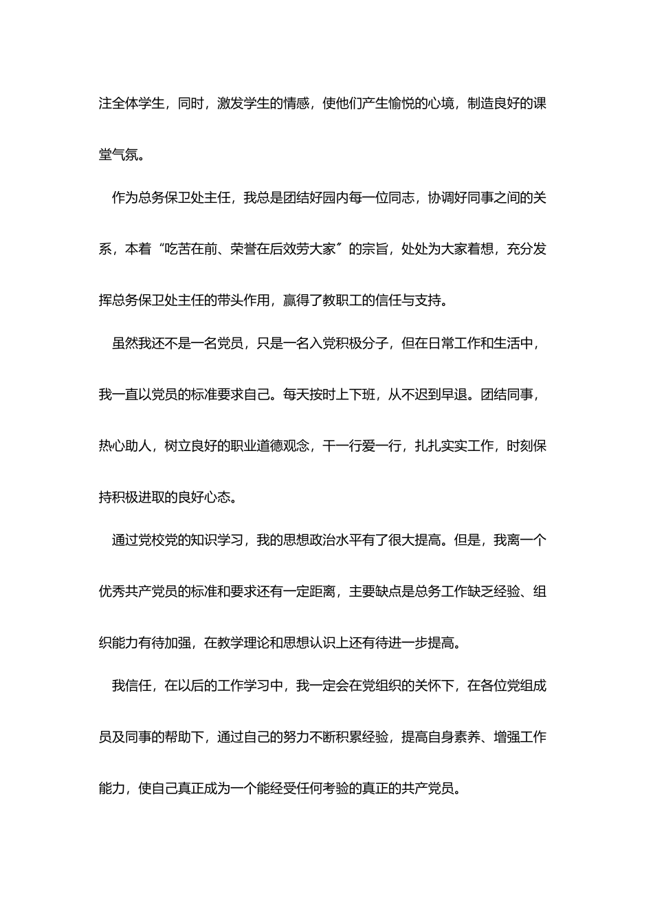 教师个人思想汇报最新范文_第3页