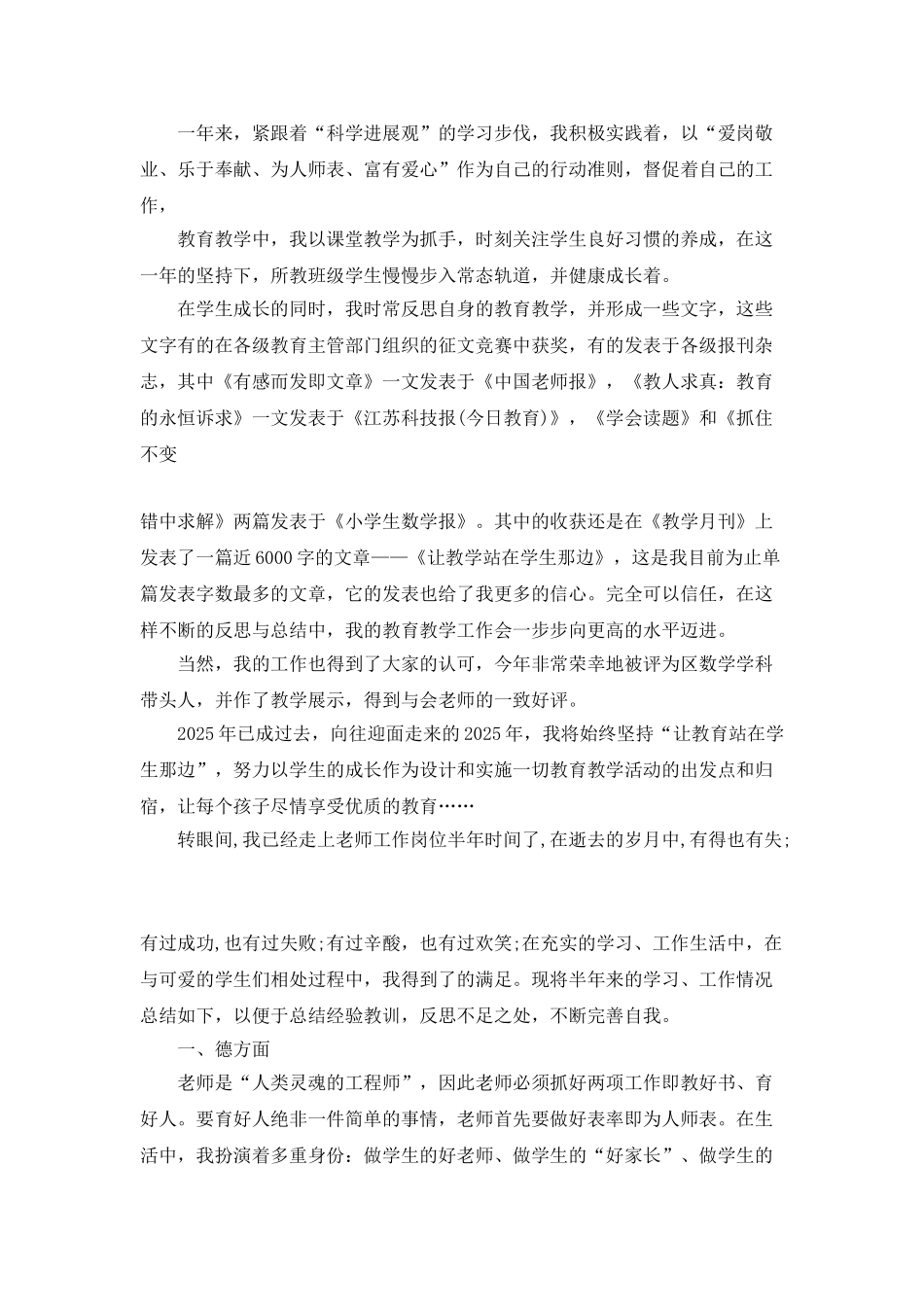 教师个人总结600字感悟篇_第2页