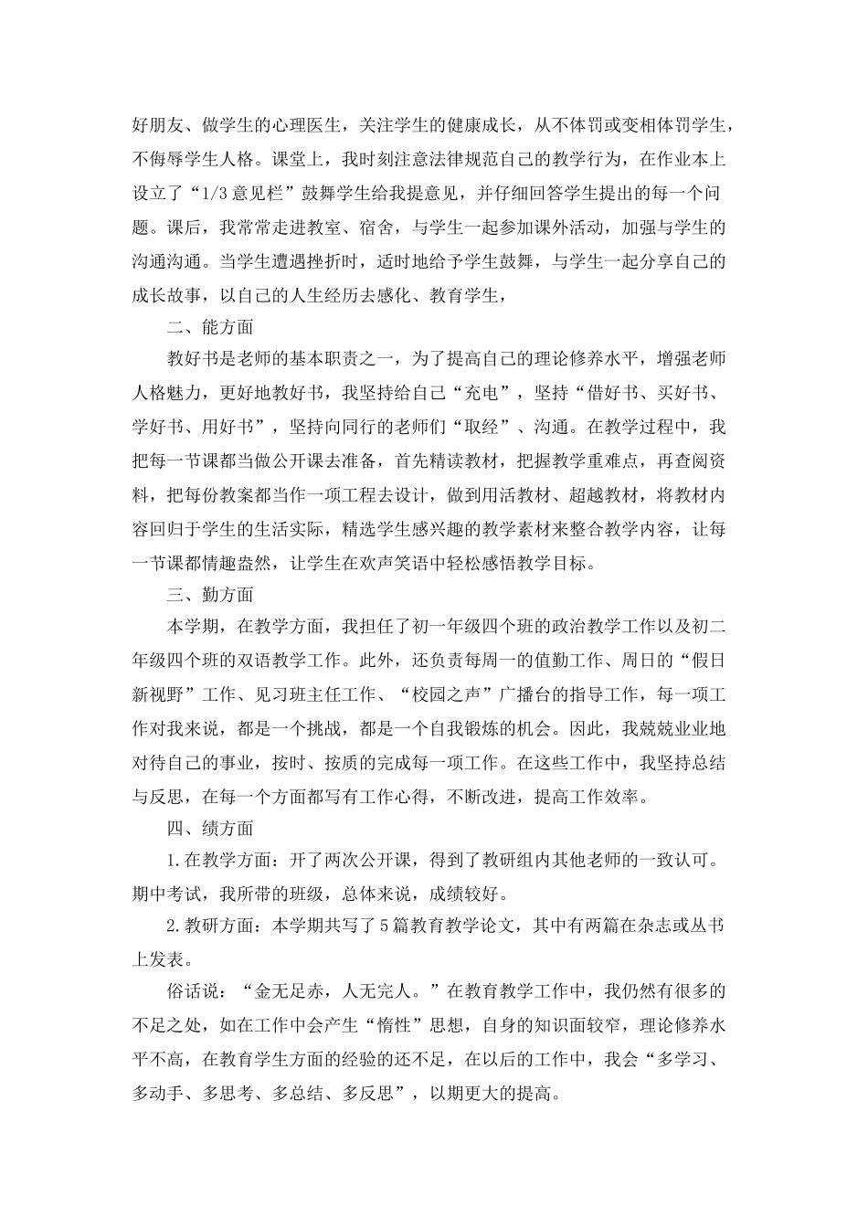 教师个人总结600字感悟篇_第3页