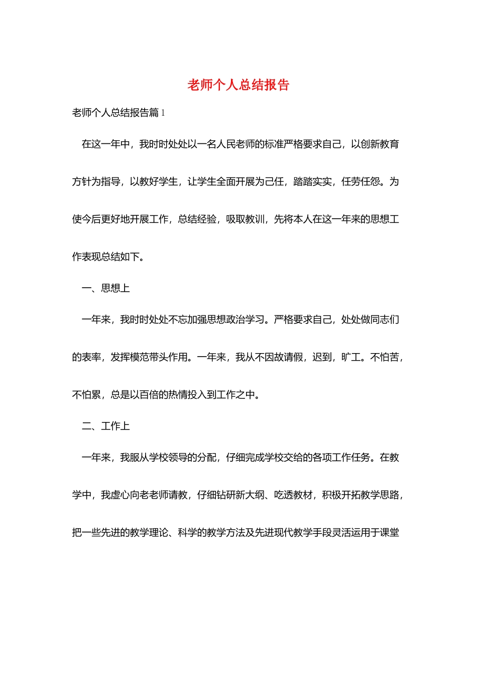 教师个人总结报告_第1页