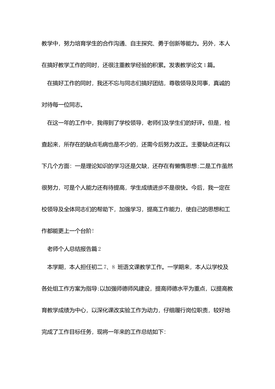 教师个人总结报告_第2页