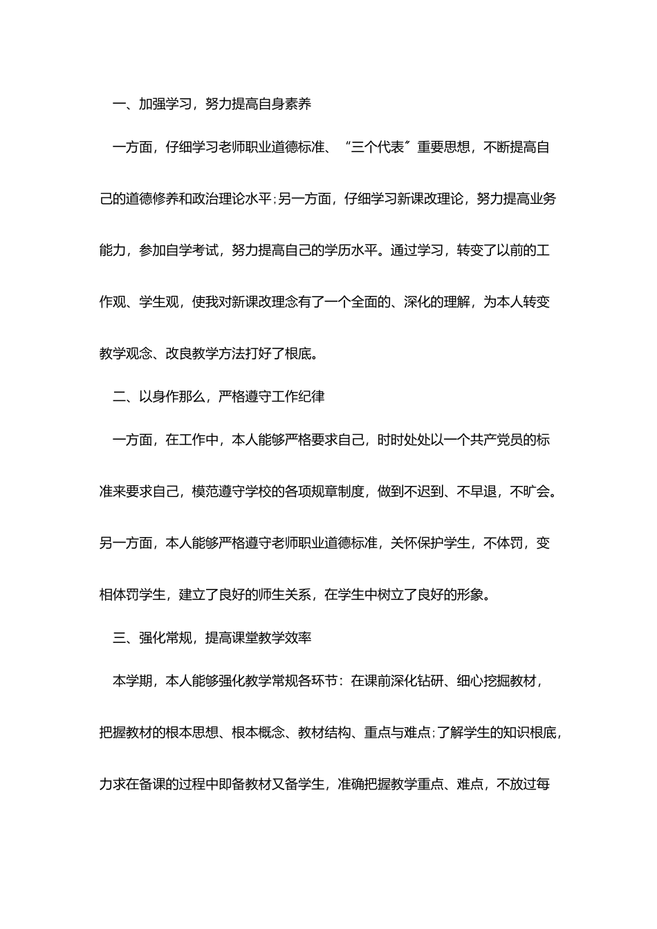 教师个人总结报告_第3页