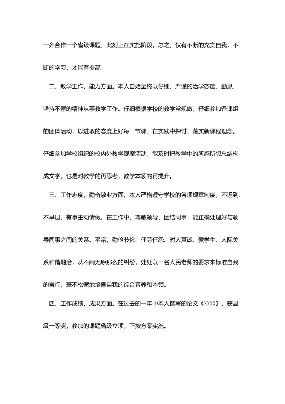 教师个人思想工作总结1000字_第2页