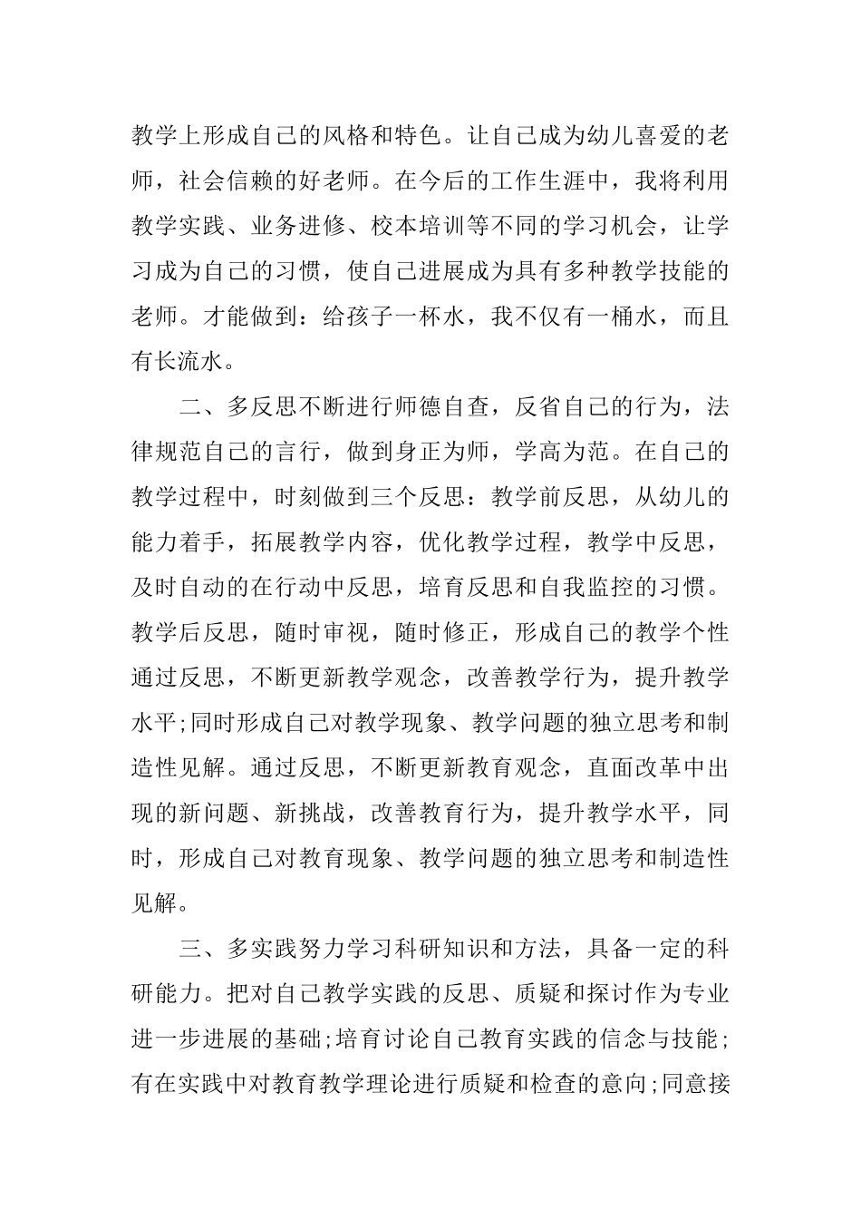 教师个人成长规划总结_第2页