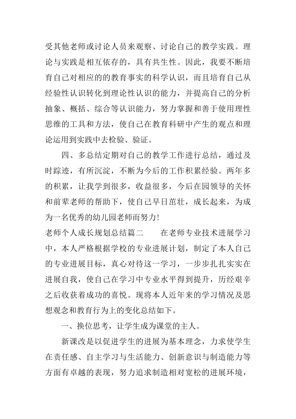 教师个人成长规划总结_第3页