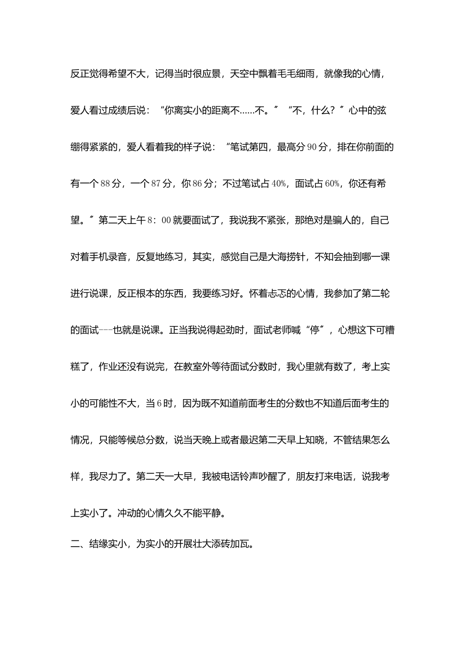 教师个人成长叙事我与实小故事_第2页