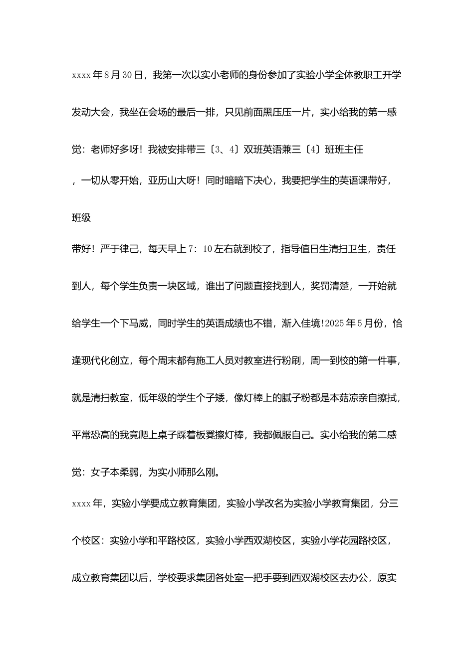 教师个人成长叙事我与实小故事_第3页