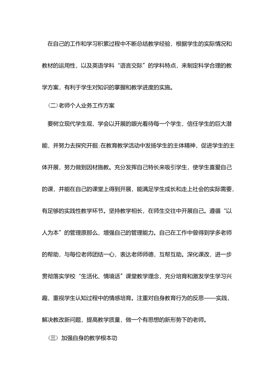 教师个人成长计划范文3篇精选_第2页