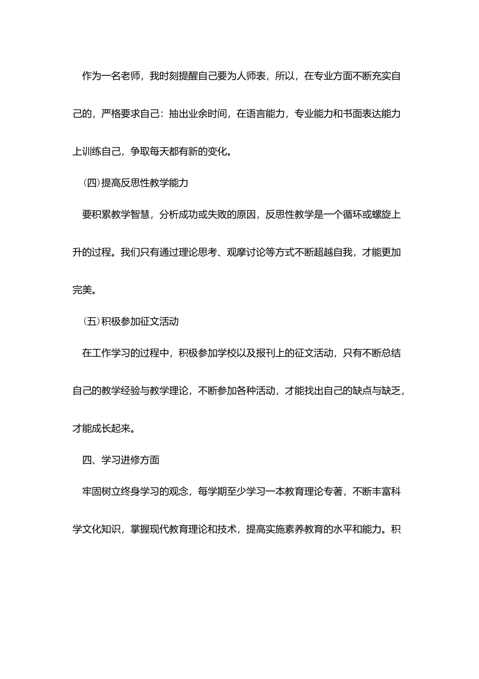 教师个人成长计划范文3篇精选_第3页