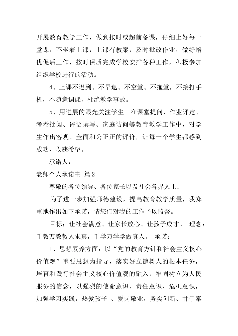 教师个人承诺书十篇_第2页